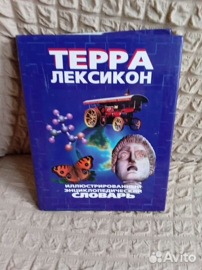 Энциклопедический словарь, иллюстрированный