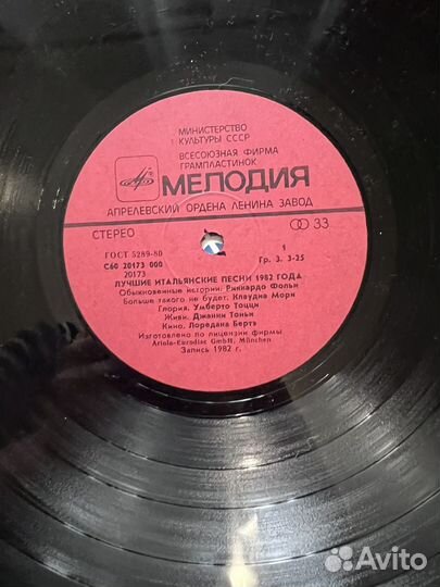 Виниловая пластинка лучшие итальянские хиты