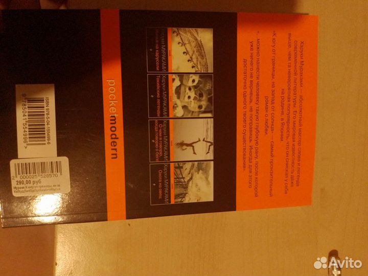 Книга Харуки Мураками