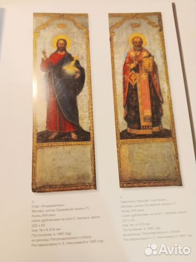 Каталог выставки Русская икона