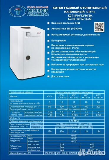 Котёл Газовый Луч кс-Г-10