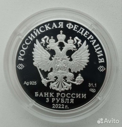 3 рубля серебро 100 лет окб Туполева