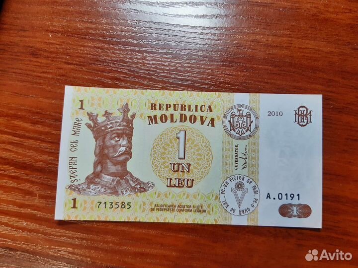 1 Лея Молдавия 2010