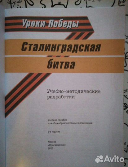 Сталинградская битва