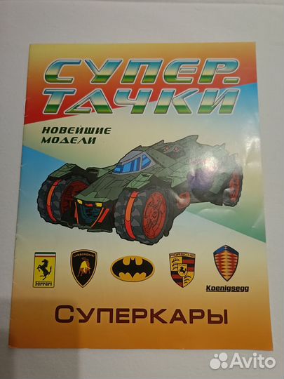 Раскраска Суперкары