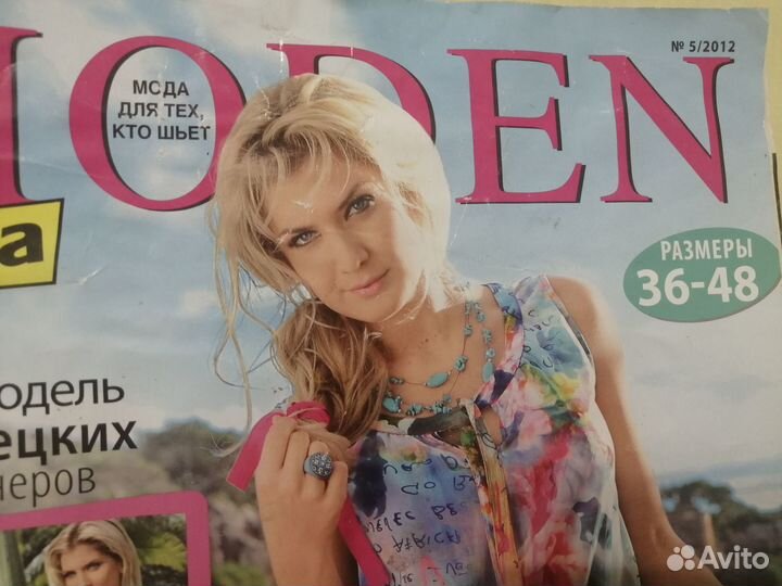 Журналы бурда моден