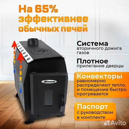 Отопительная печь дровяная Kennet Ария 100 со стек