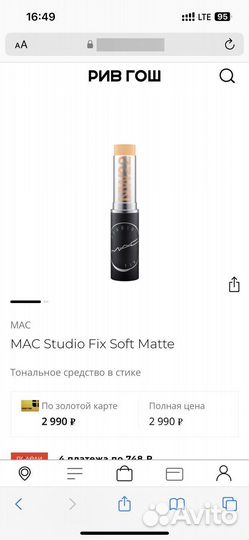 Mac studio fix тональный крем в стике