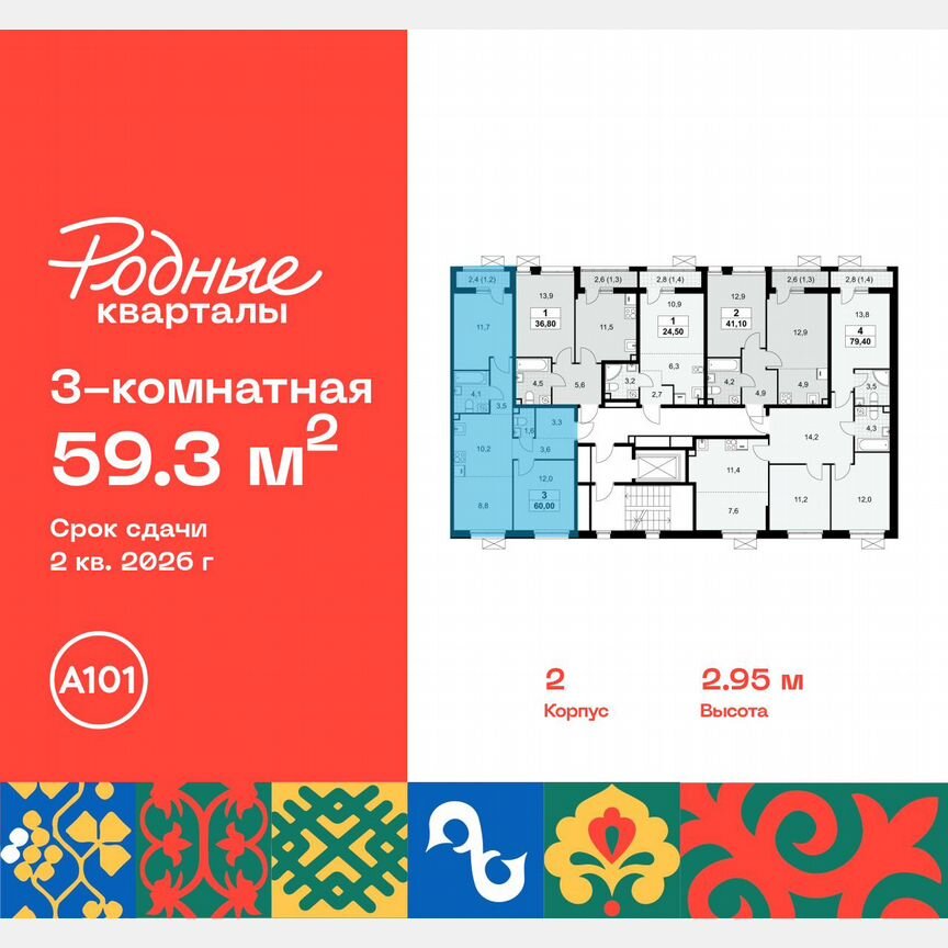 3-к. квартира, 59,3 м², 7/9 эт.