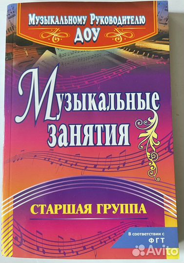 Музыкальные занятия. Старшая группа. Арсенина Е Н