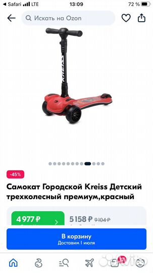 Самокат 3х колесный