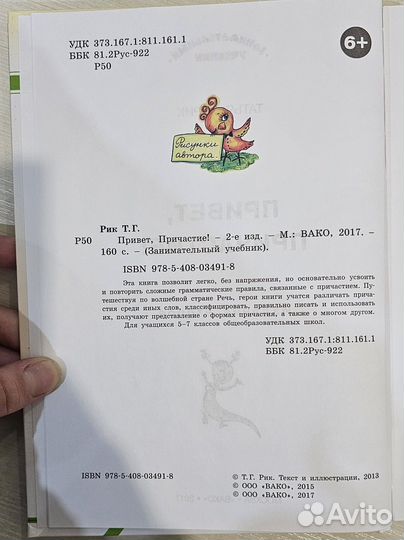 Привет, Причастие : Татьяна Рик