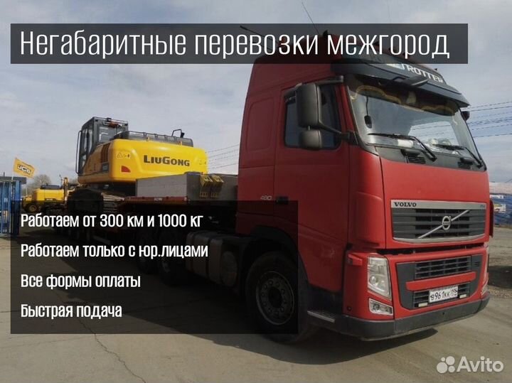 Негабаритные перевозки от 300 км, от 1000 кг