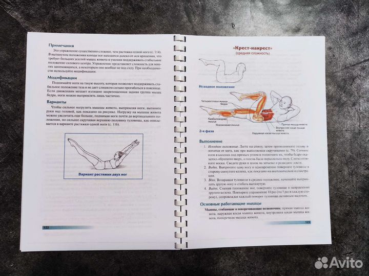 Книга Анатомия пилатеса, Раэль Исакович