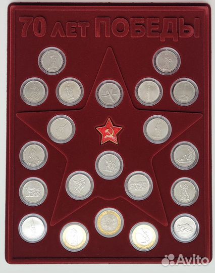 70 лет Победы 21шт 5+10 рубля в планшете альбоме