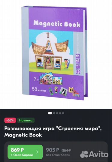 Магнитная игра- пазл