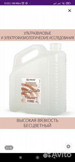 Гель, контактная среда