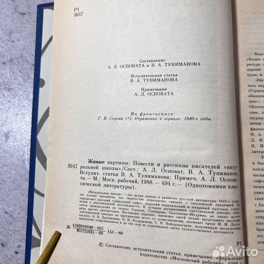 Укадерова Л. Живые картины. Повести и рассказы пис