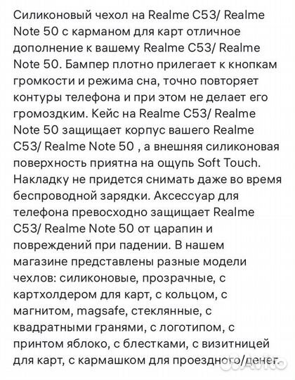 Чехол RealmeC53, Realme Note50