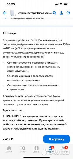 Стерилизатор для бутылочек