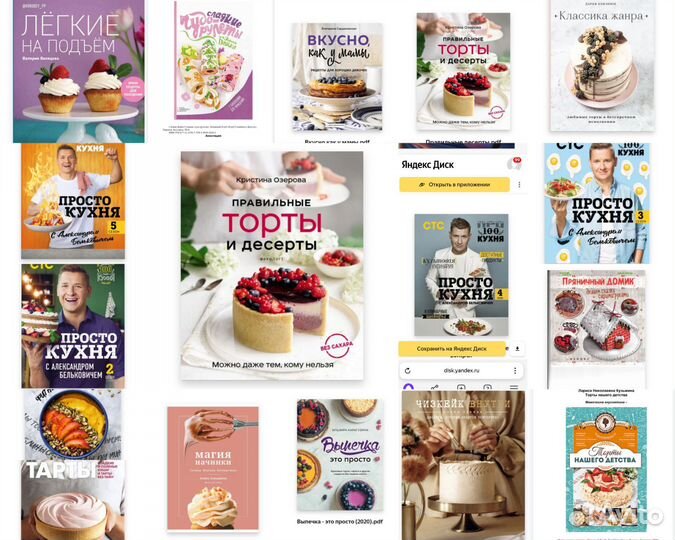 Кондитерские книги. Рецепты. Книги рецептов