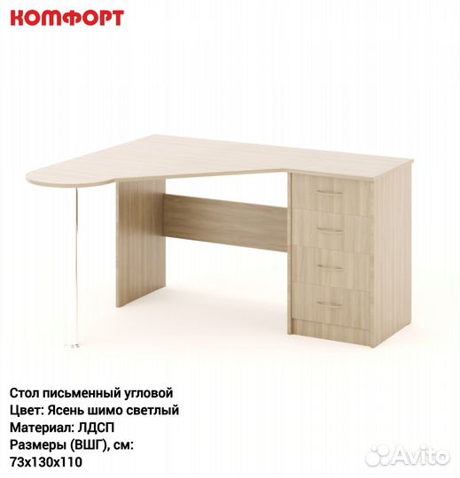 Стол письменный угловой