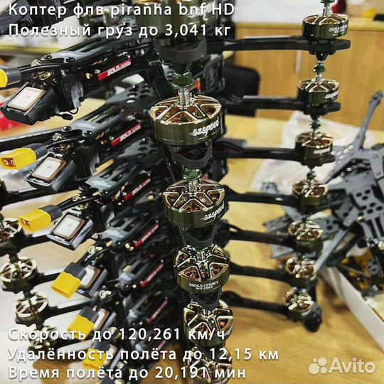 Квaдpокoптep фпв пиpaнья 7 и 10 дюймов