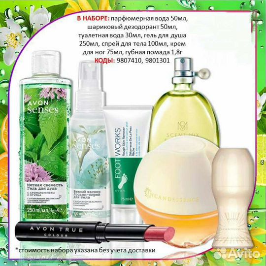 Avon Эйвон по закупке духи и косметика