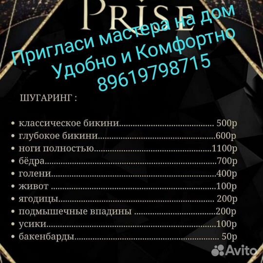 Шугаринг на дому