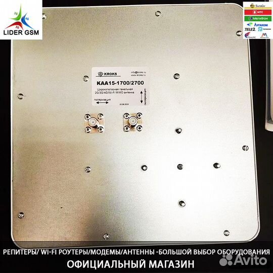 Mimo панельная антенна WiFi роутер