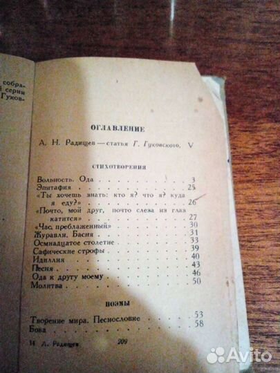 Сборник стихов Радищева