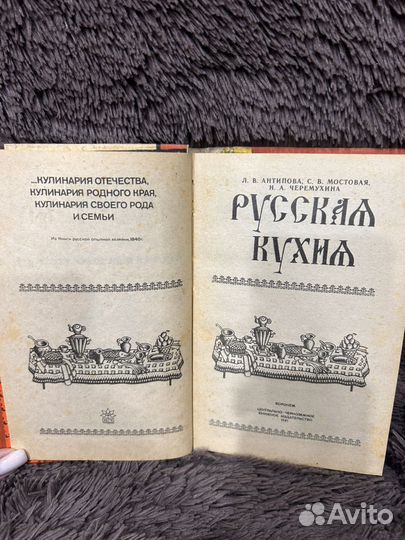Книга Русская кухня. Книга Красна изба пирогами
