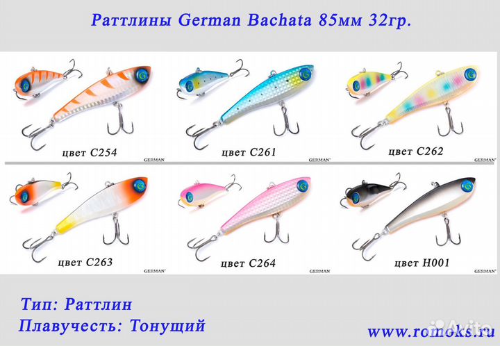 Раттлин German 