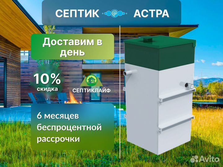 Септик Астра в кредит