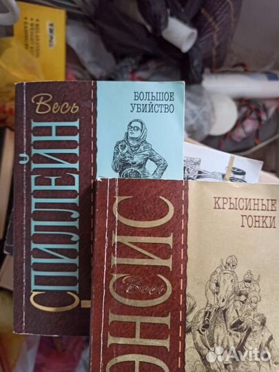 Книги детективы Рекс Стаут Кристи Фрэнсис Спиллейн