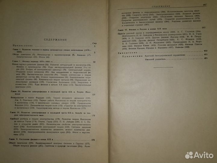 Кудрявцев. История физики в двух томах