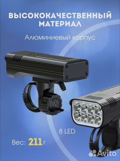 Велосипедный фонарь на 4800 люмен