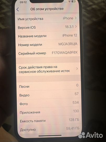 iPhone 12, 128 ГБ