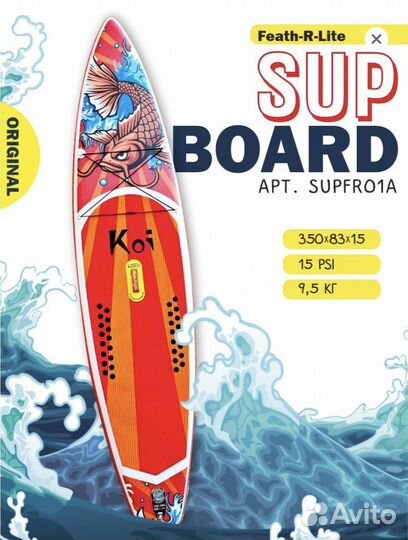 Сапборд Доска Sup board Сап борд Koi карп