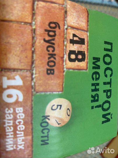 Настольная игра Построй меня