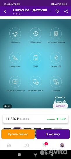 Проектор детский lumicube