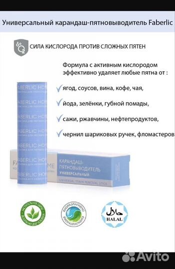 Фаберлик Пятновыводители и Отбеливатель