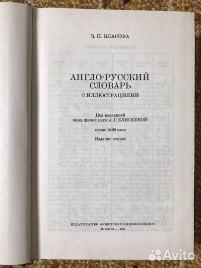 Словарь англо-русский с иллюстрациями
