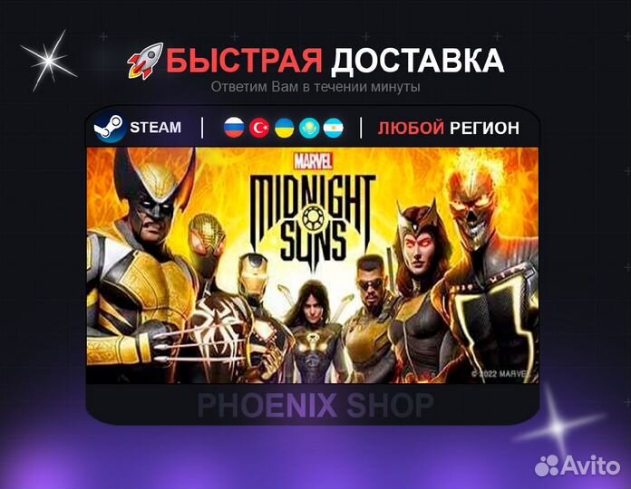 Marvel's Midnight Suns (Steam)