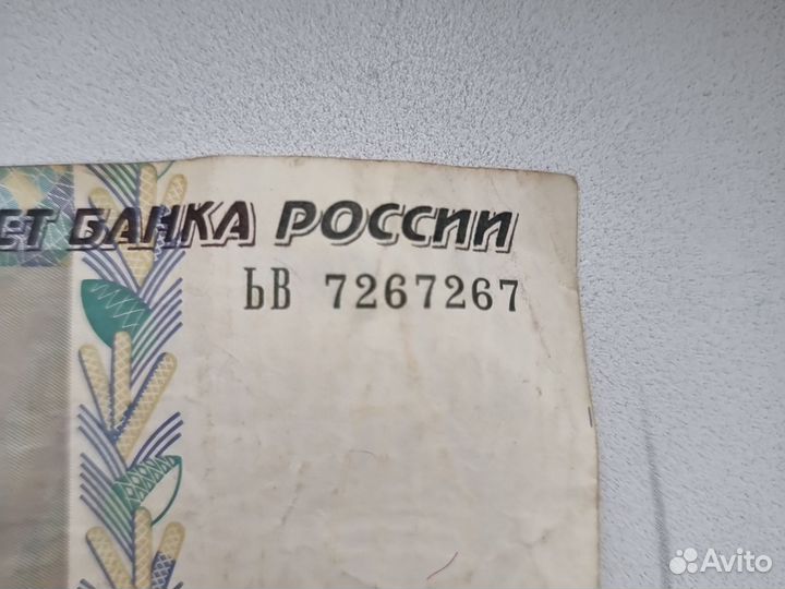 Банкнота 10 рублей 1997 года