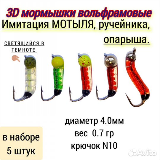Мормышки вольфрамовые 5 штук
