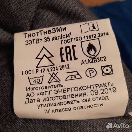 Спецодежда зимняя (комбез)