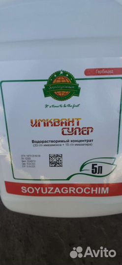 Имквант супер (гербицид)