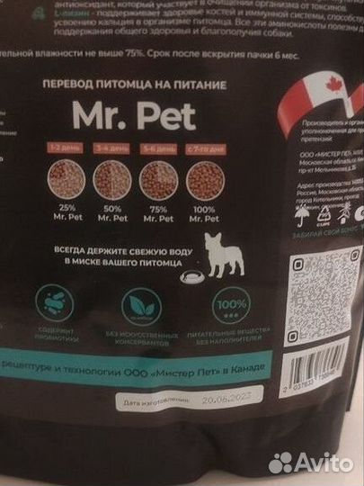 Сухой корм для кошек Mr. Pet