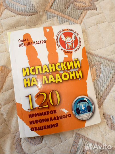 Учебные пособия и книги на испанском